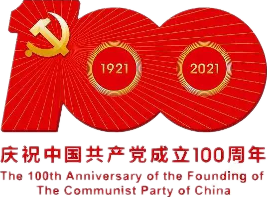 【建黨100周年】建黨一百周年慶?；顒?dòng)定了！沒(méi)有閱兵